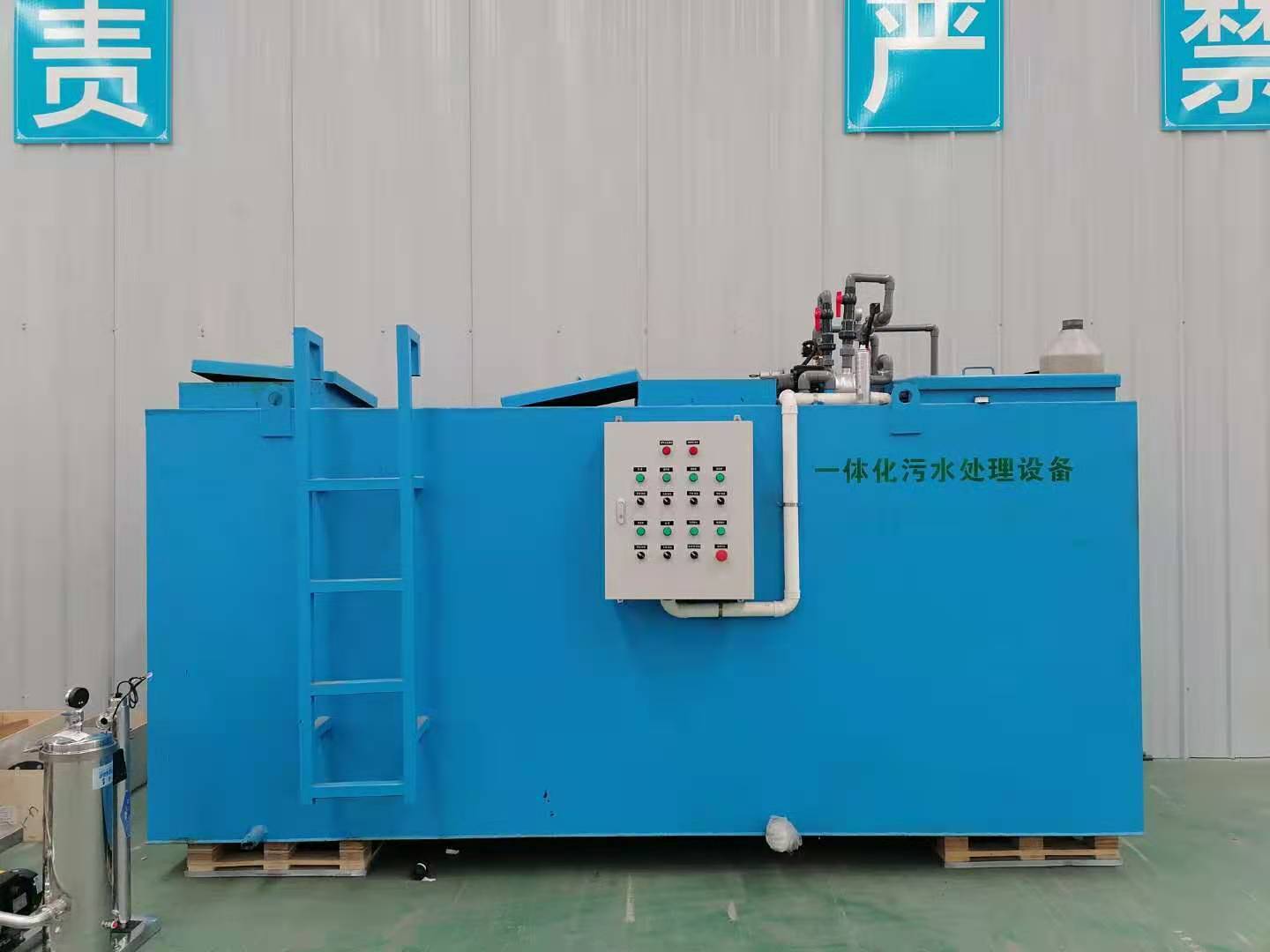 一體化污水處理設備