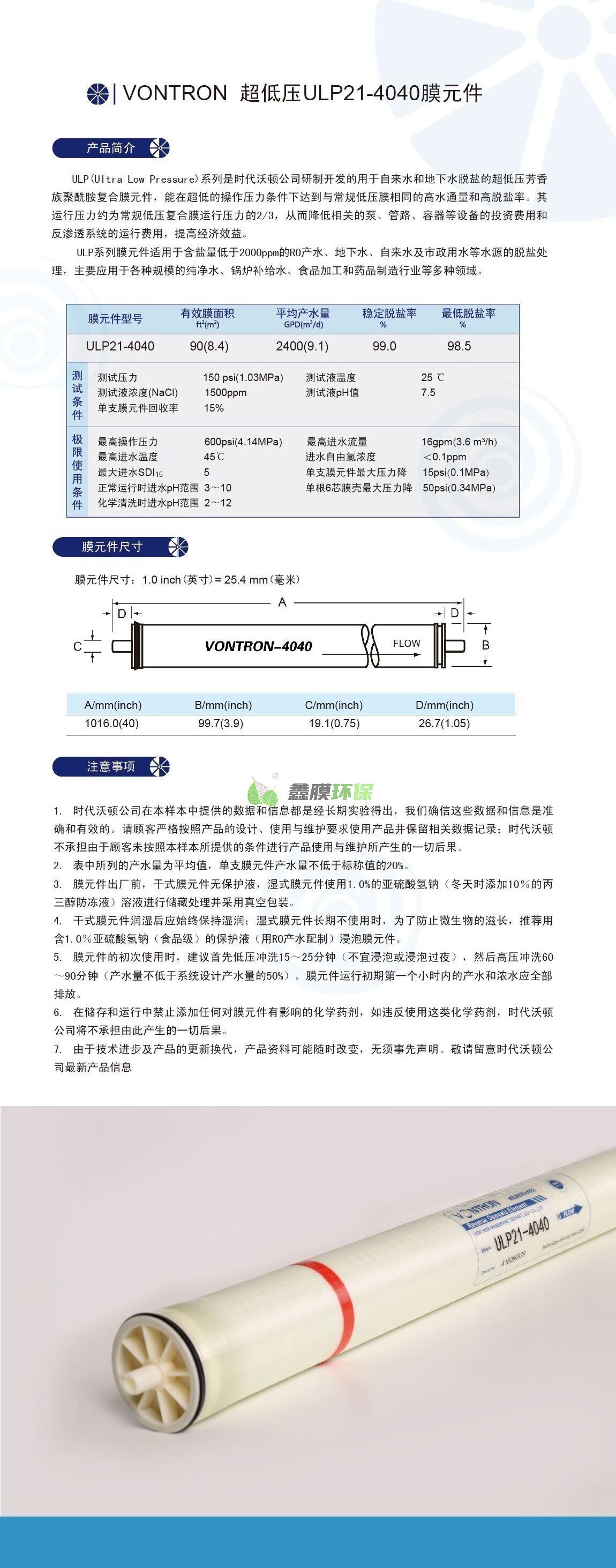 時(shí)代沃頓 RO反滲透膜 (3)