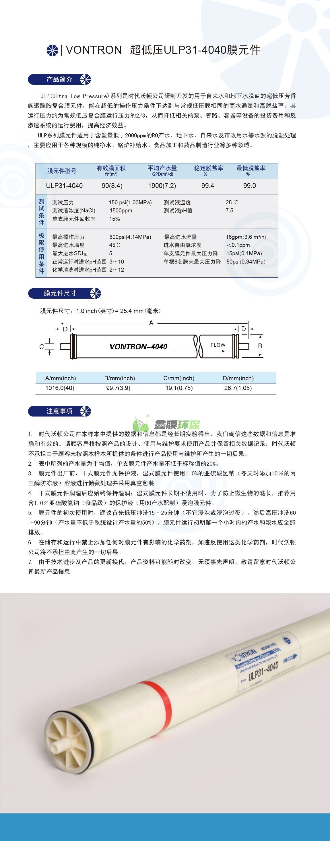 時(shí)代沃頓 RO反滲透膜 (2)